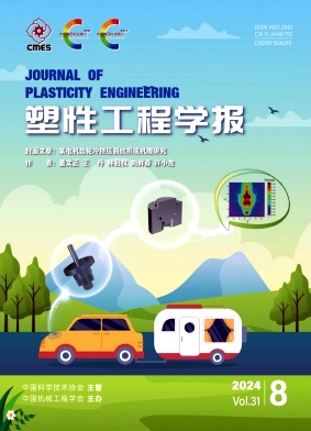 塑性工程学报封面